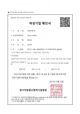 여성기업확인서