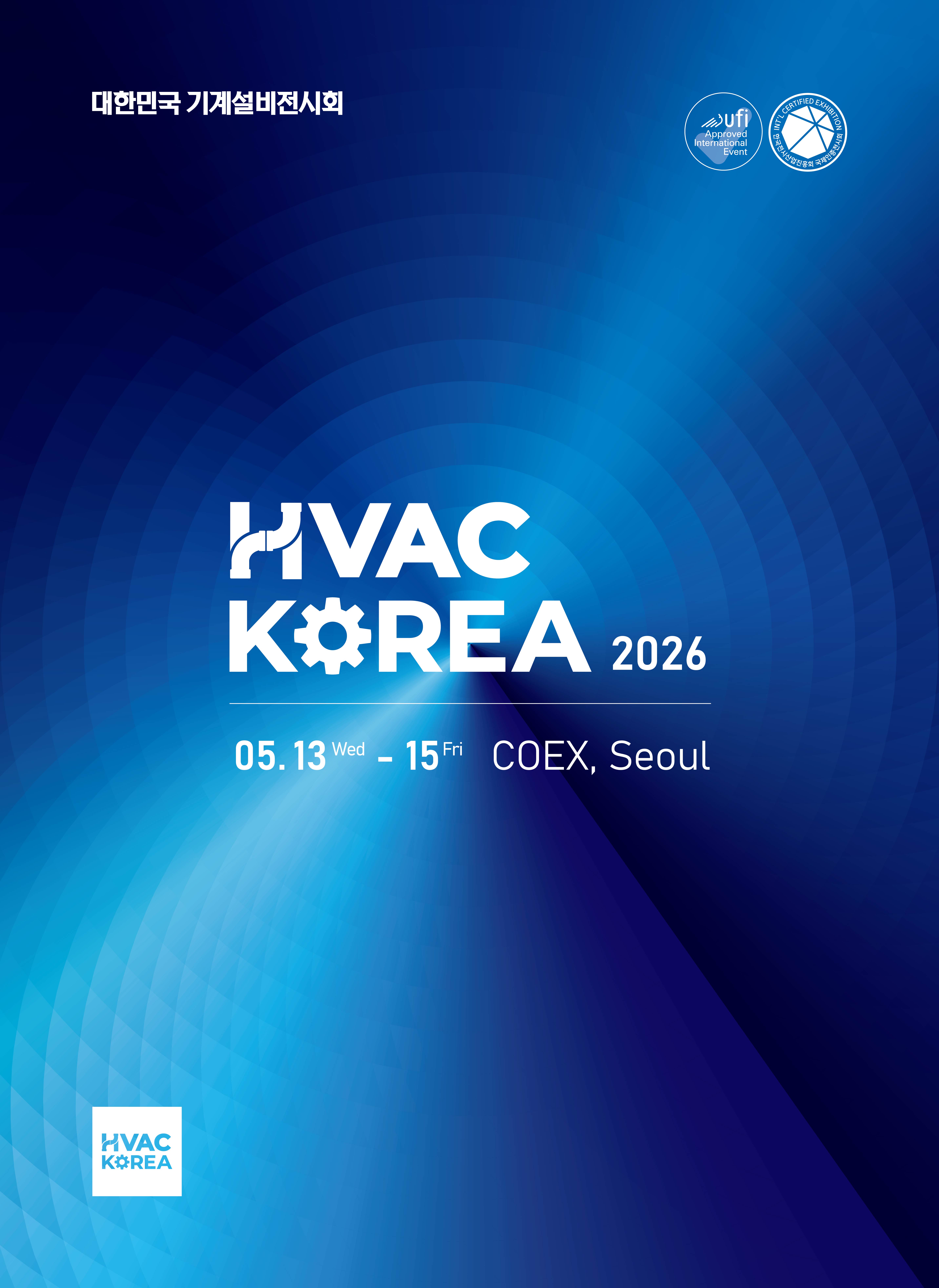 2026 대한민국기계설비전시회