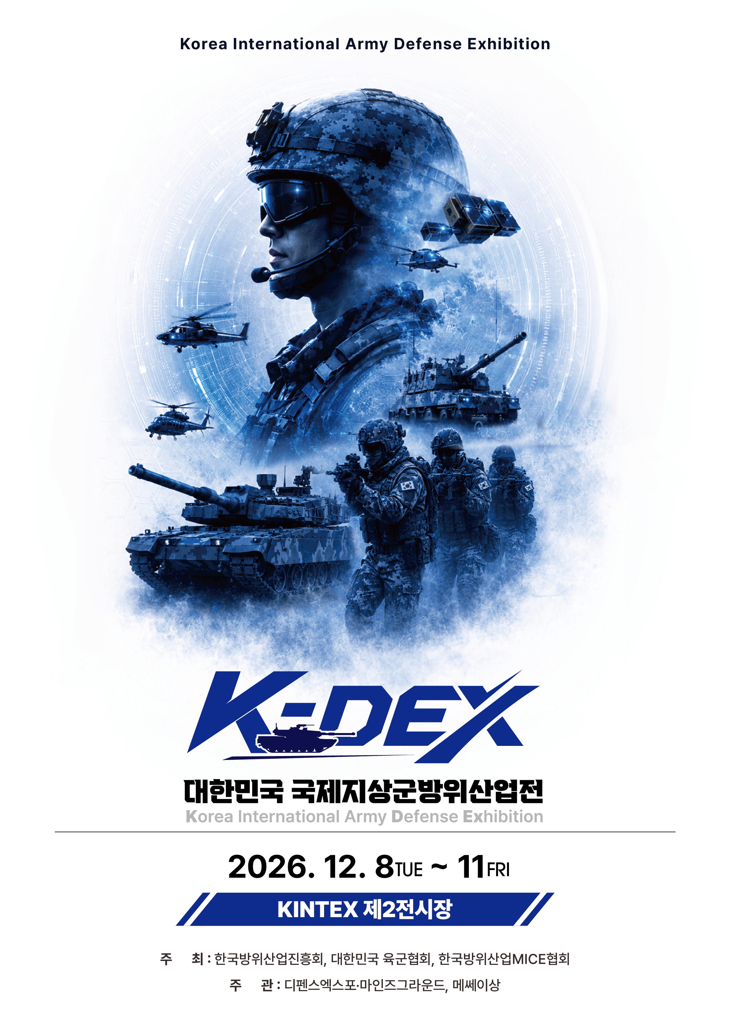 K-DEX 2026 (대한민국 국제지상군방위산업전)
