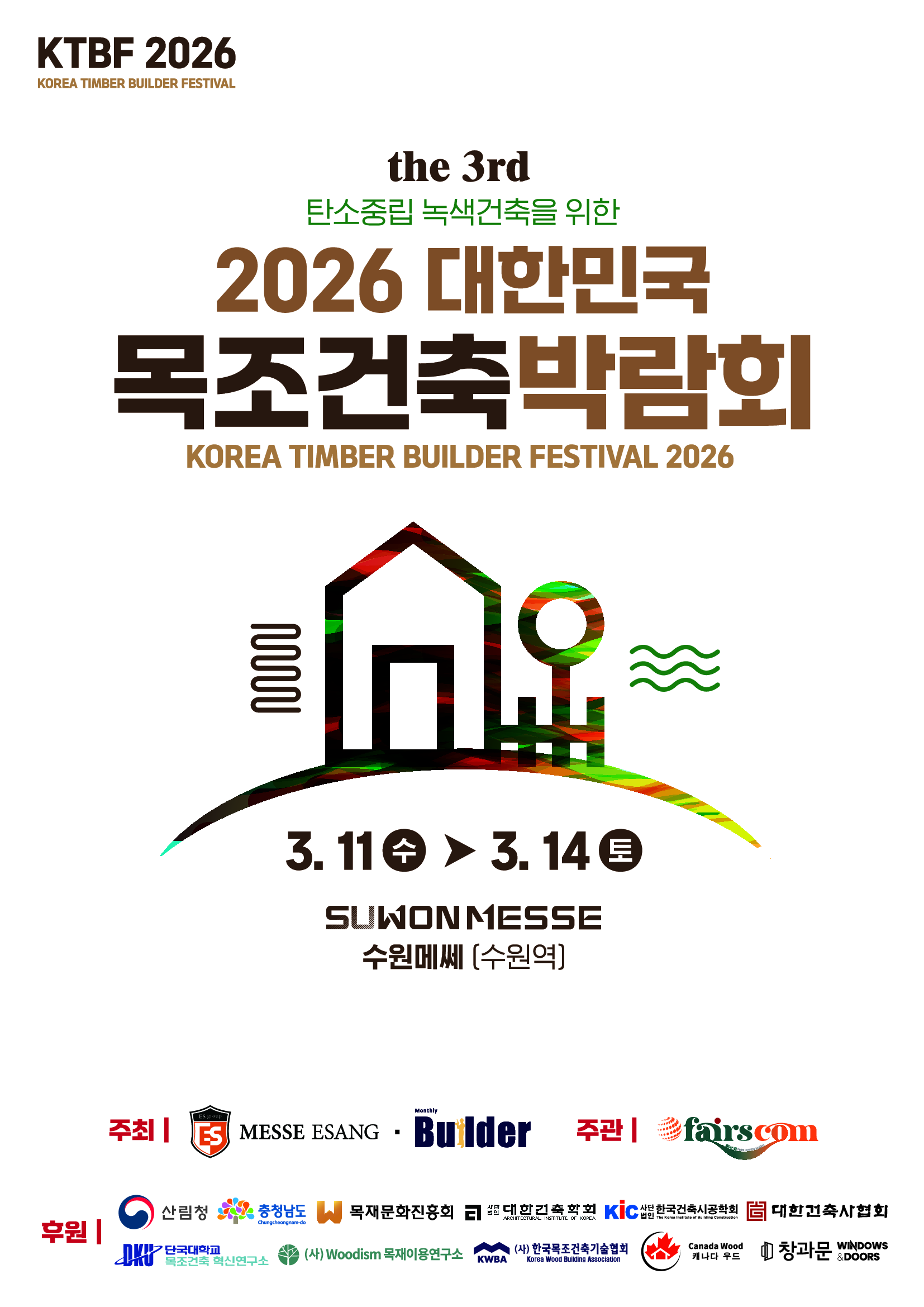2026 대한민국목조건축박람회