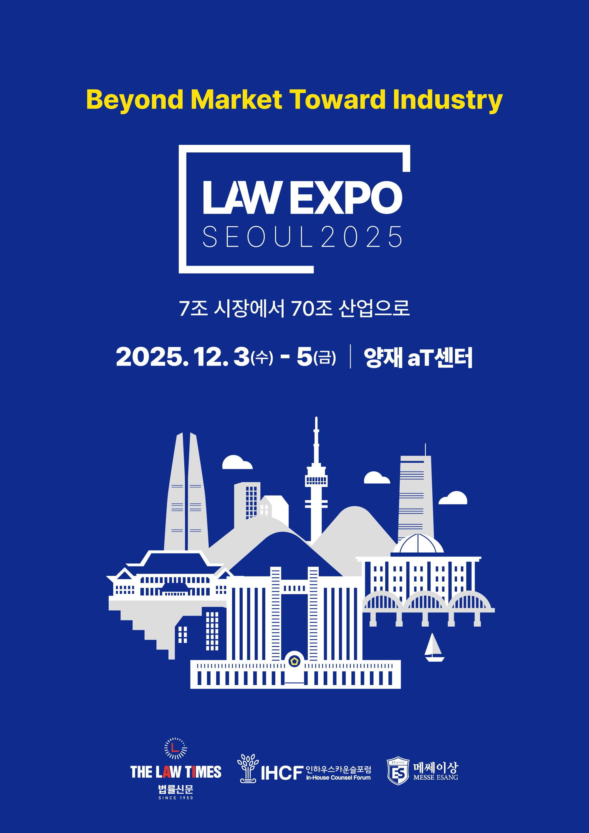 2025 법률 산업 박람회