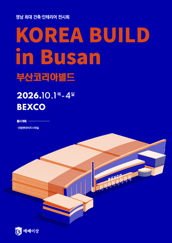 2026 코리아빌드(코엑스)