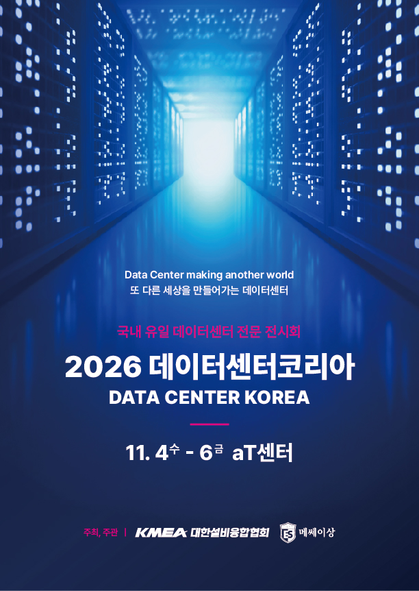 2026 데이터센터코리아