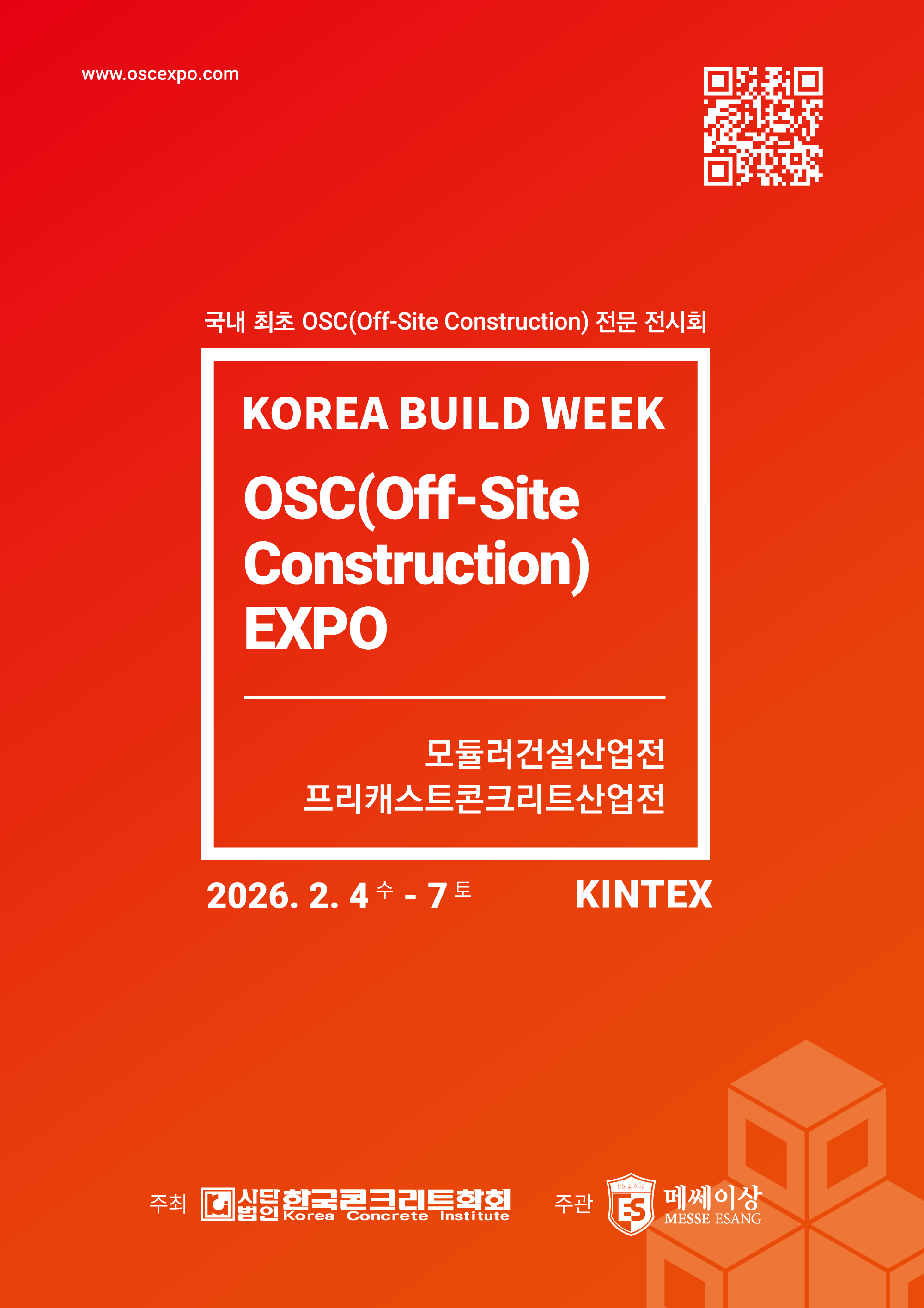 2026 모듈러&프리캐스트콘크리트산업전