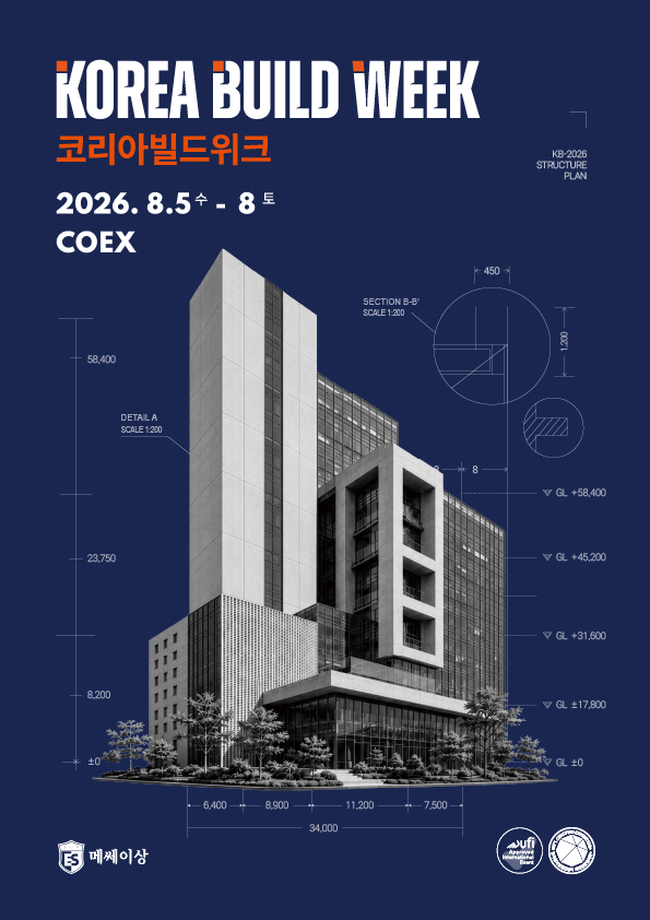 2026 코리아빌드(코엑스)