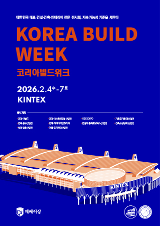 2026 코리아빌드