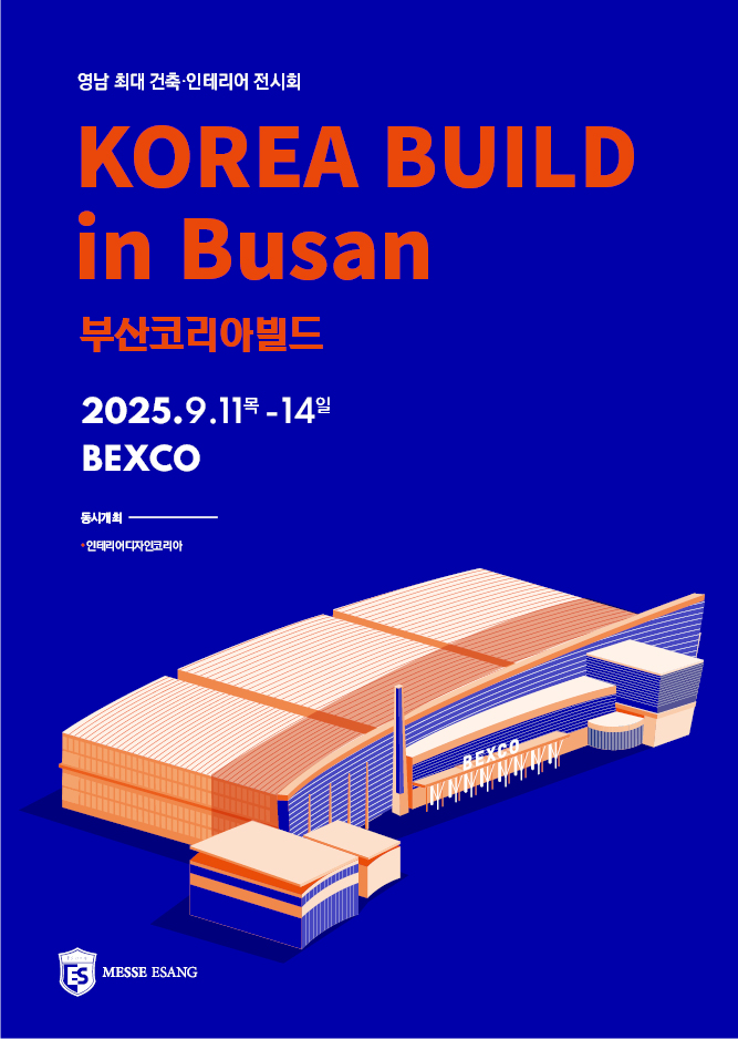 2025 부산코리아빌드