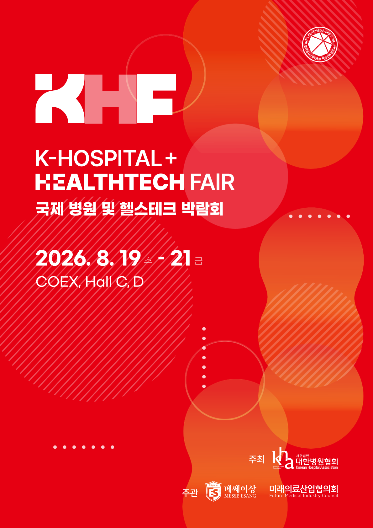 2026 국제 병원 및 헬스테크 박람회