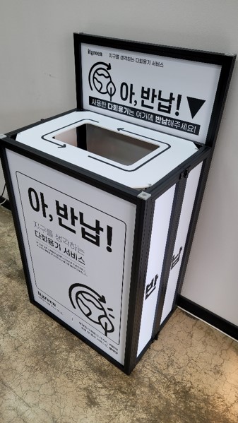 제품 이미지 - RE:ON 회수반납함