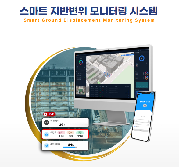 스마트 지반변위 모니터링 시스템