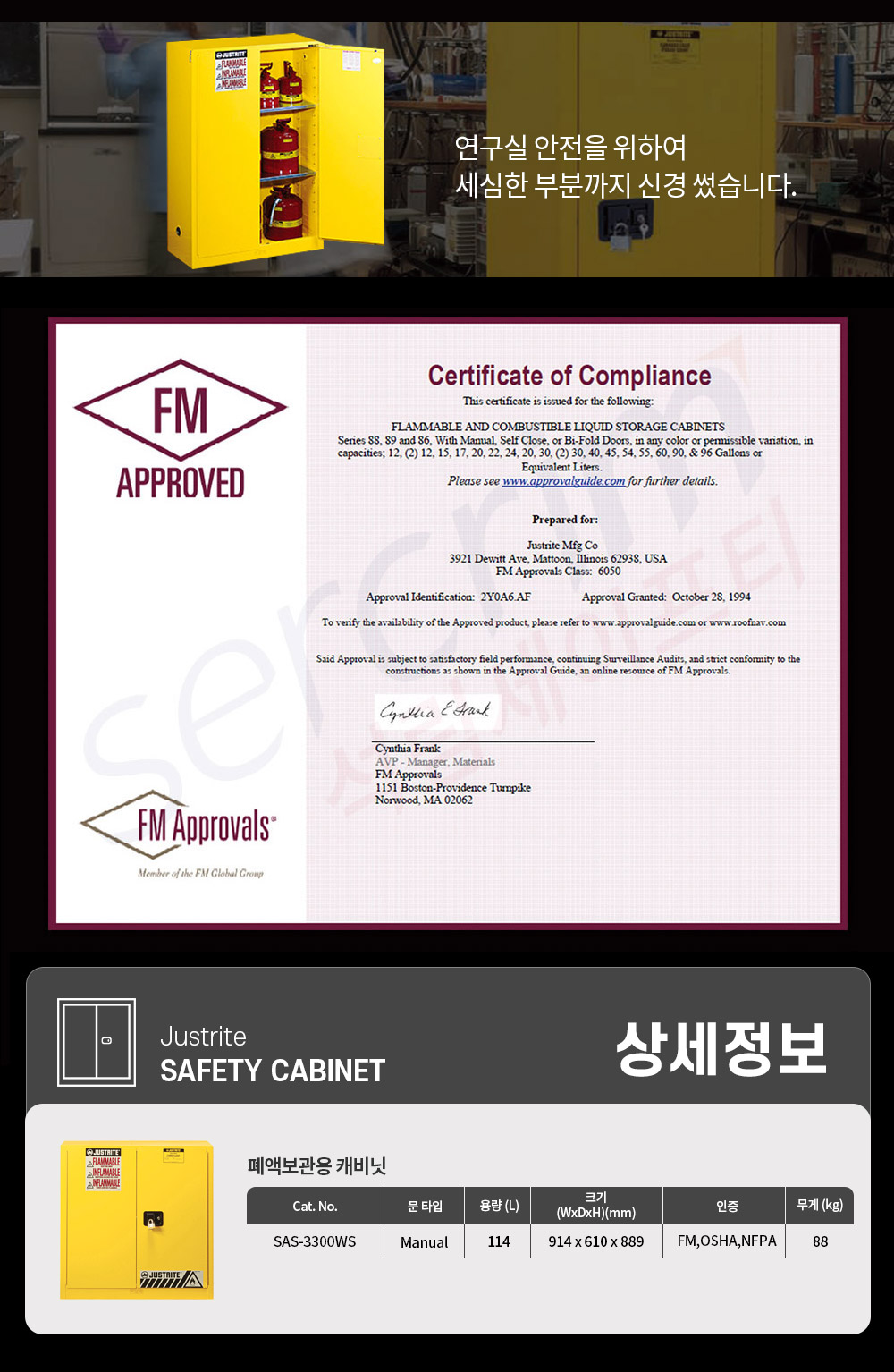 [Justrite] 폐액 보관용 안전 캐비닛 석림랩텍