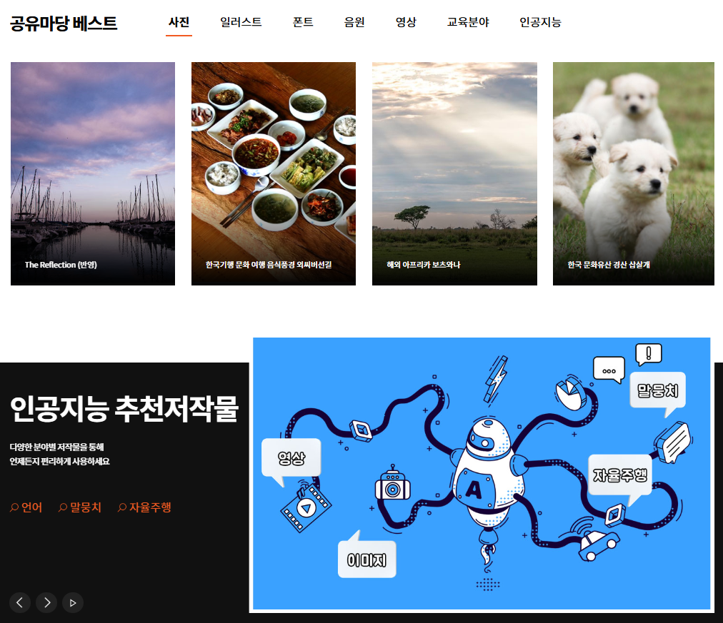 공유마당 인공지능 원천데이터