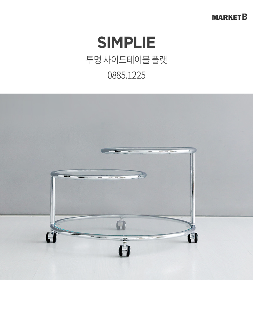 simplie_side_table_clear_01.jpg