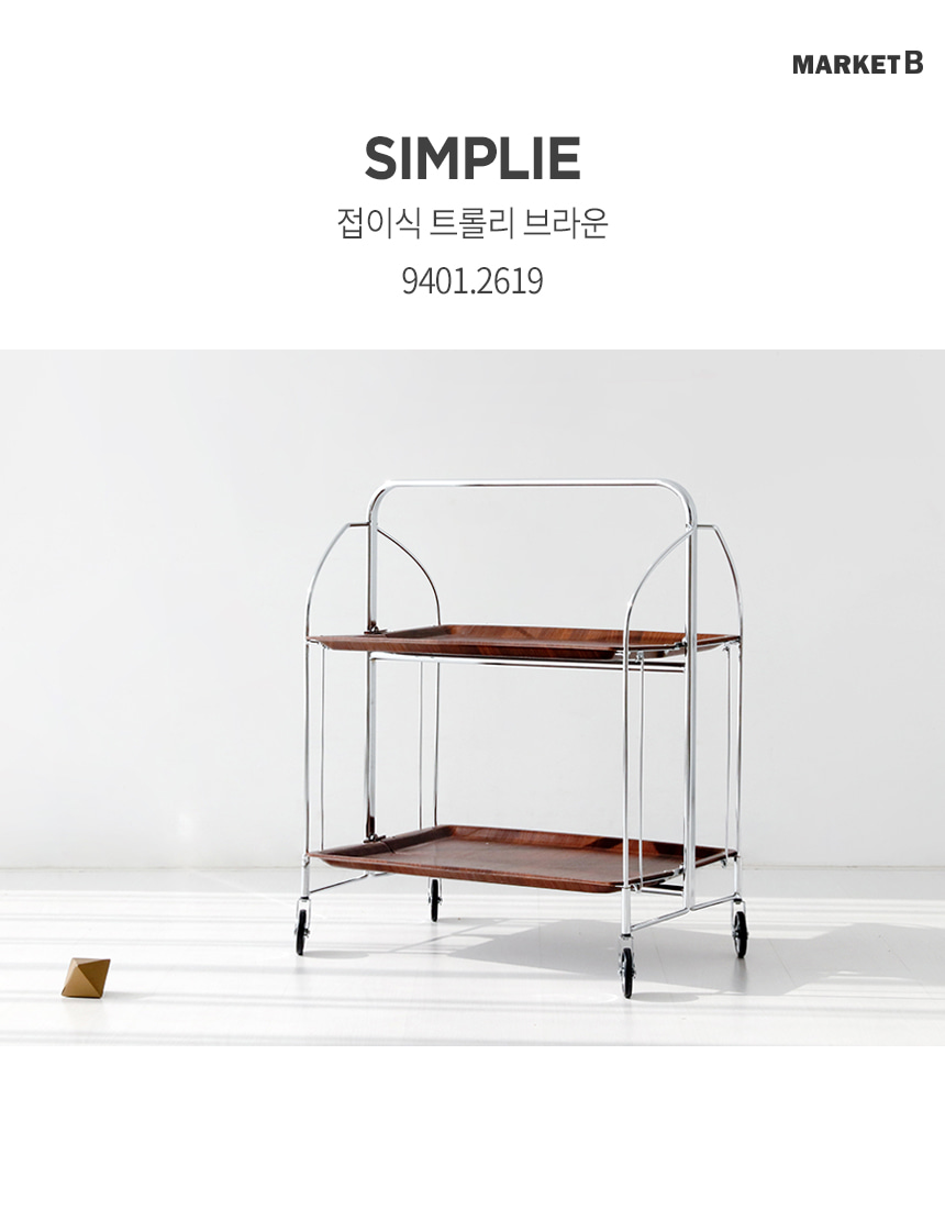 simplie_fd_trolly_br_01.jpg