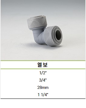 폴리부틸렌관 PB 이음부속(ASTM)