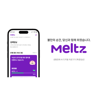 멜츠 