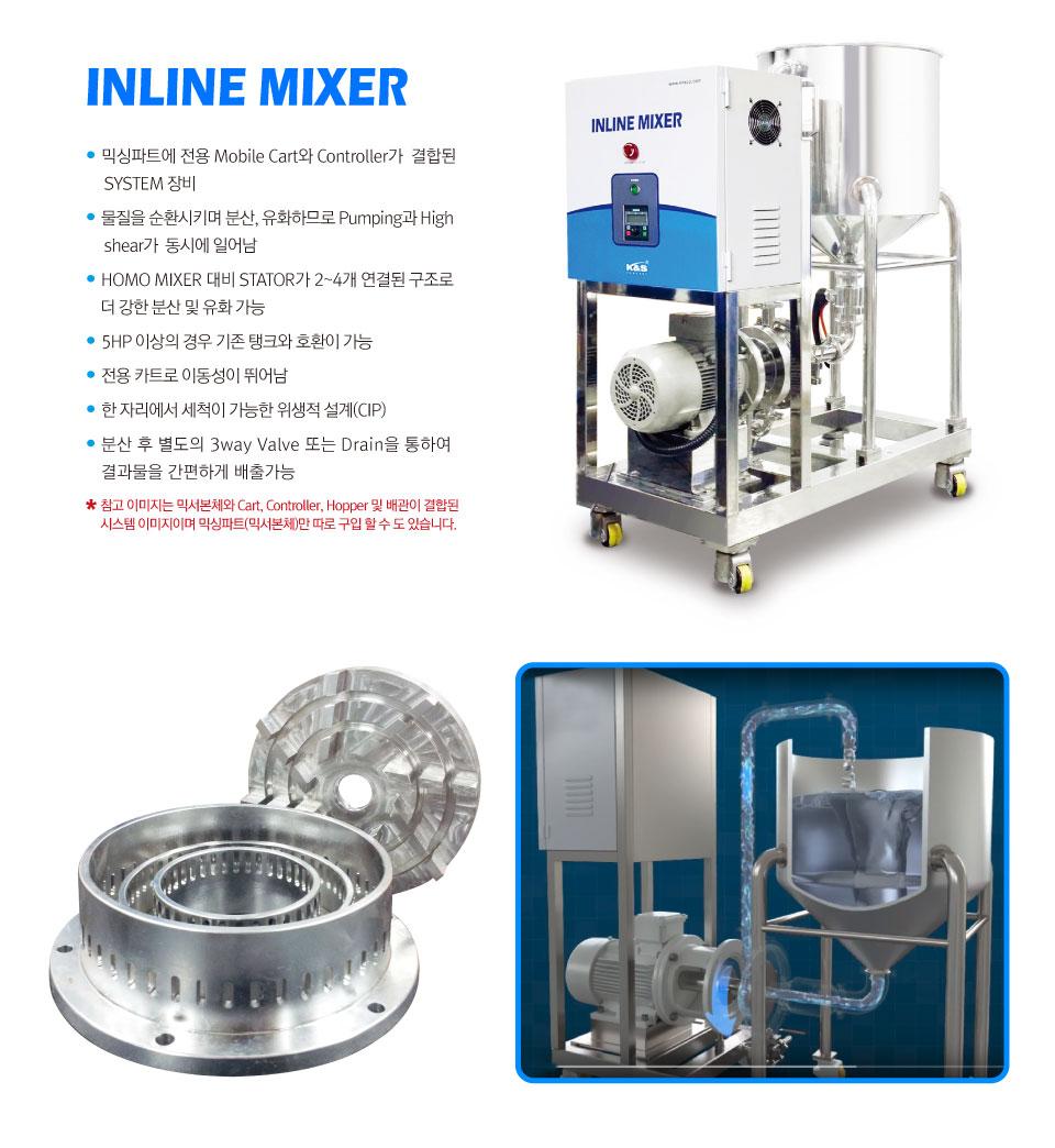 INLINE MIXER 케이엔에스컴퍼니 링크온비즈