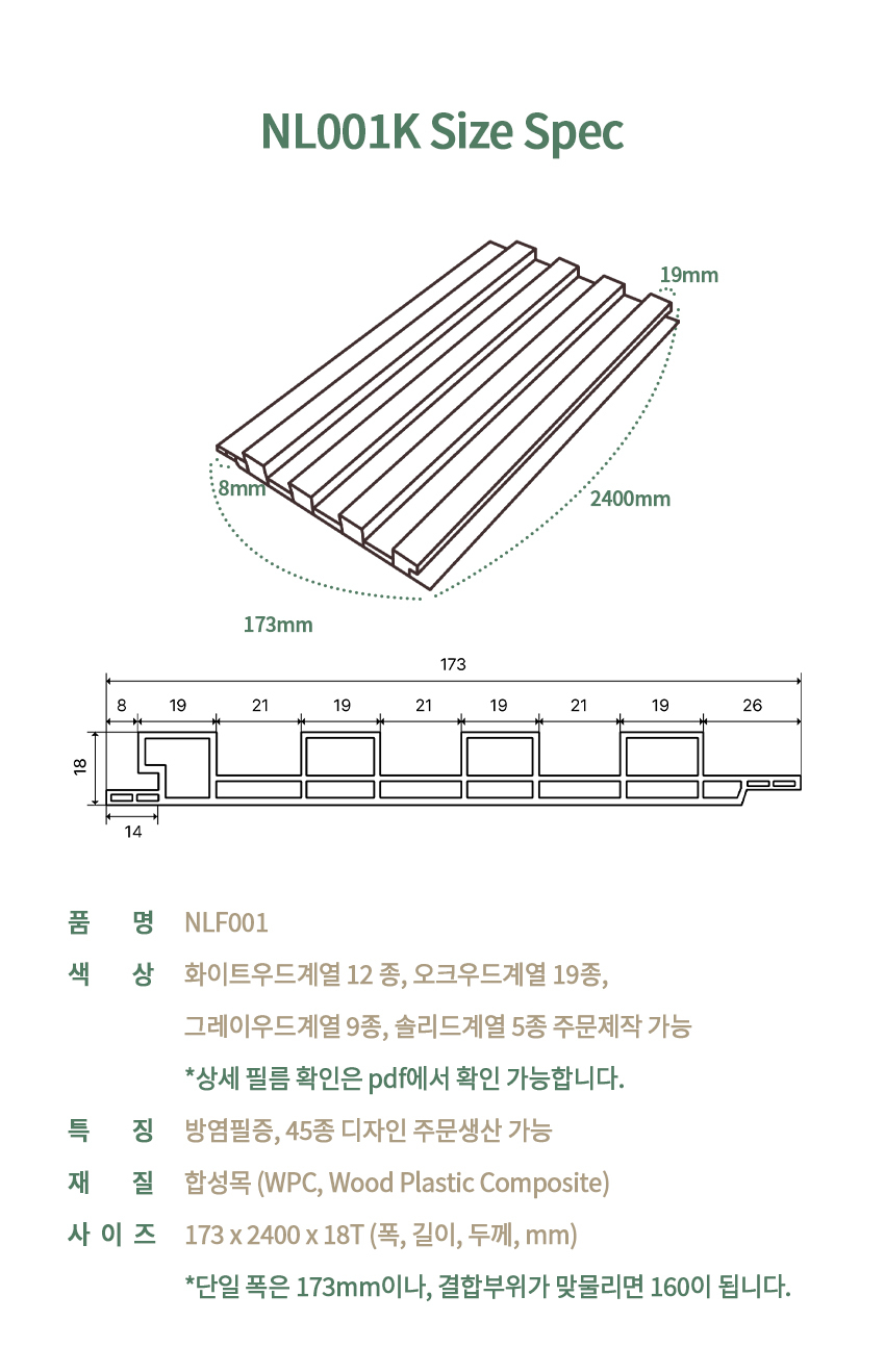 방염 합성목재 루바월 NLF001 - 주식회사 네스트