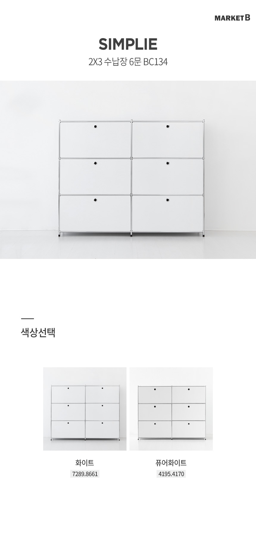 simplie_2x3_6d_bc134_01.jpg