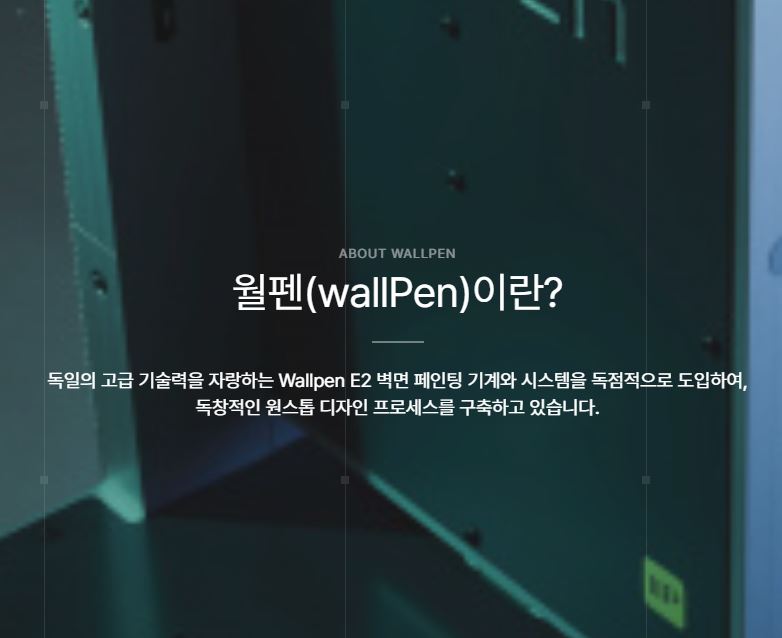  디지털 벽면 프린팅 기기,월펜(wallPen)