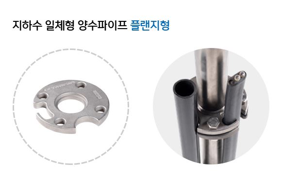 지하수 일체형 양수파이프