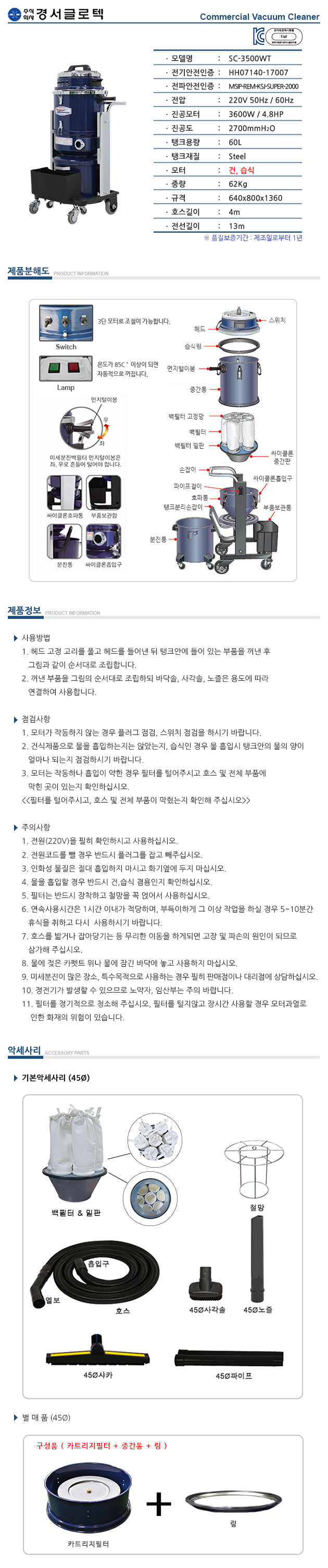 산업용청소기3500WT 상세페이지