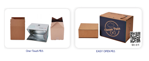 One- Touch 박스  & EASY OPEN 박스 
