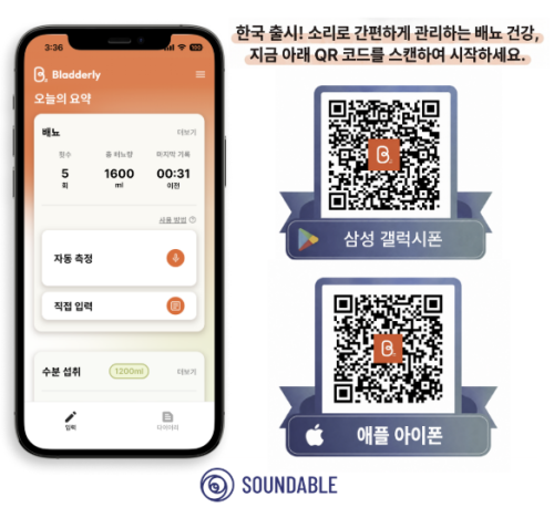 블래덜리(Bladderly) : 디지털 배뇨일지