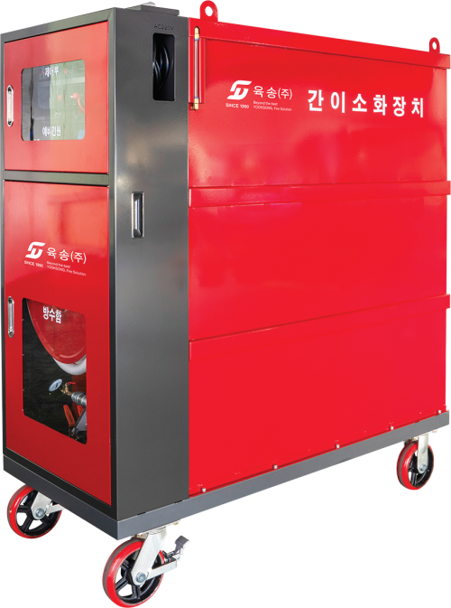 이동식 간이소화장치