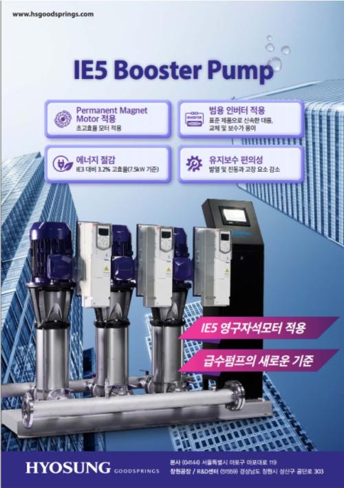 IE5 부스터 펌프