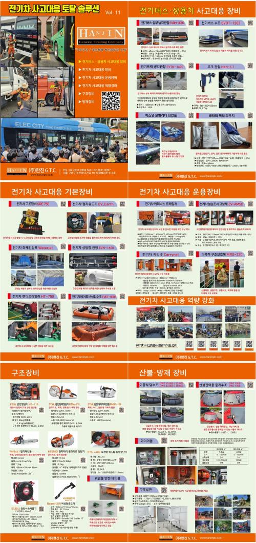 전기차 화재 대응 솔루션 