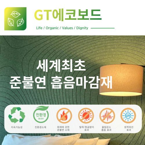 소리지오 GT에코보드, KT Genie Air 스마트 에코 상담실