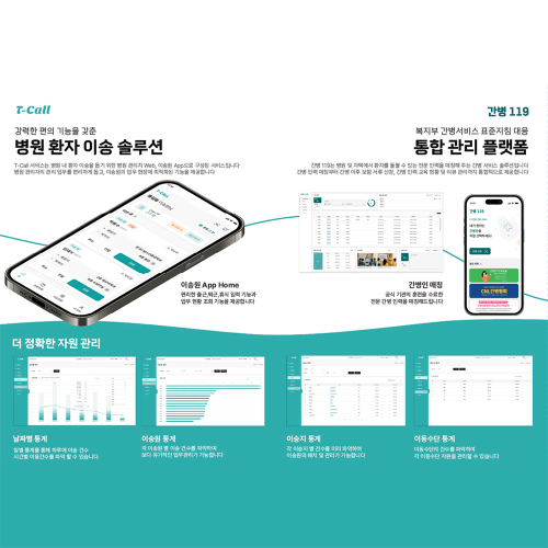 간병119