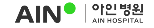 의료법인 아인의료재단 아인병원