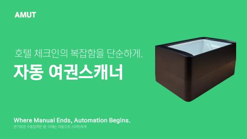 Automatic passport scanner, electronic register card solution