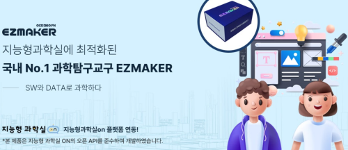 이지메이커-디지털로 보는 과학