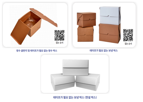 테이프가 필요없는 보냉 박수 박스