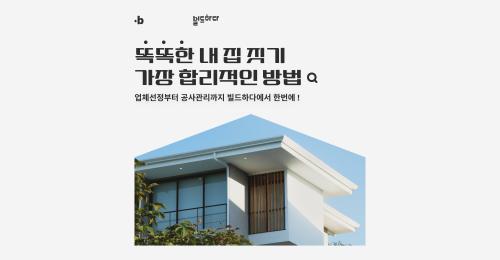 건축, 인테리어 서비스 플랫폼