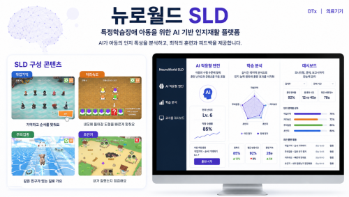뉴로월드 SLD