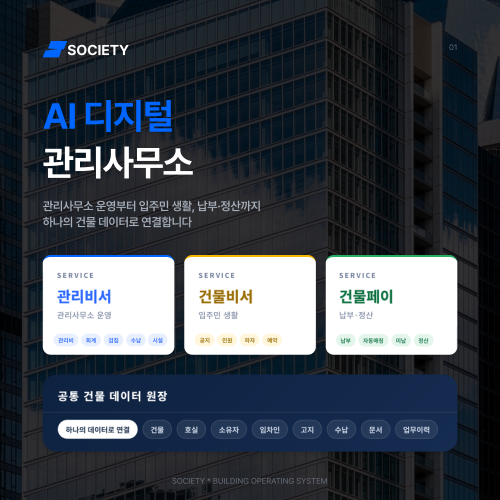 AI 디지털 관리사무소