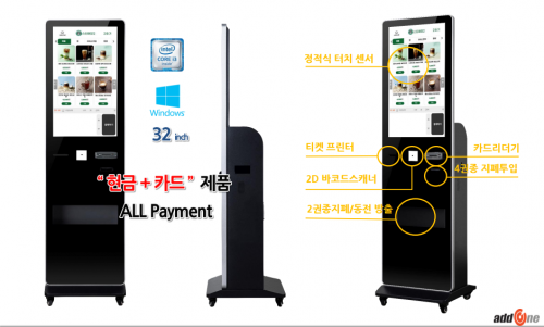 32-inch cash & card stand type kiosk (windows)