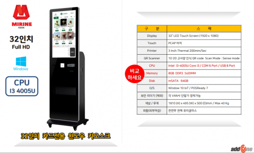 32-inch Card Stand Kiosk (windows)