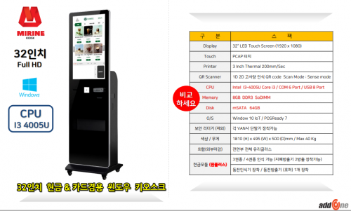 32-inch cash & card stand type kiosk (windows)