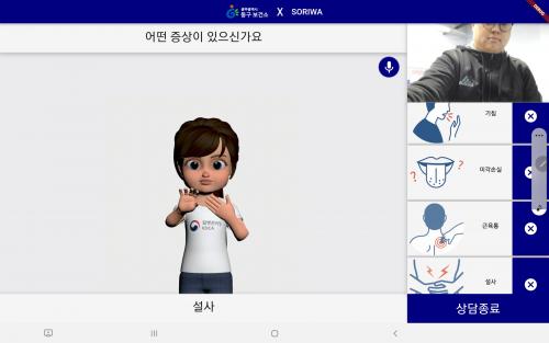 SORIWA(소리와-스마트 선별 진료 시스템:청각장애인을 위한 인공지능 의료/보건 솔루션)