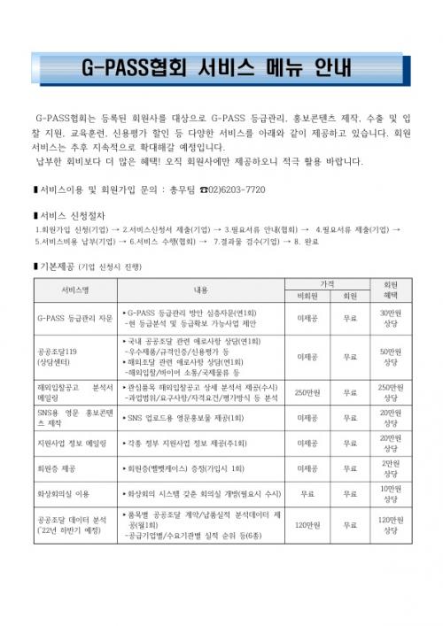 G-PASS협회 회원서비스