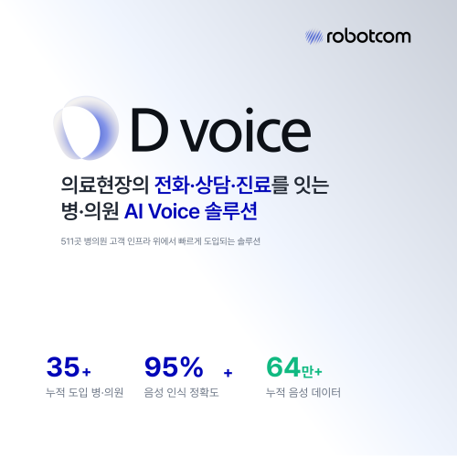 디보이스[D voice]