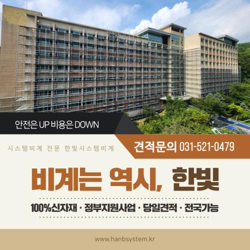 한빛시스템비계(주) | 정부보조금 컨설팅 및 시공 전문